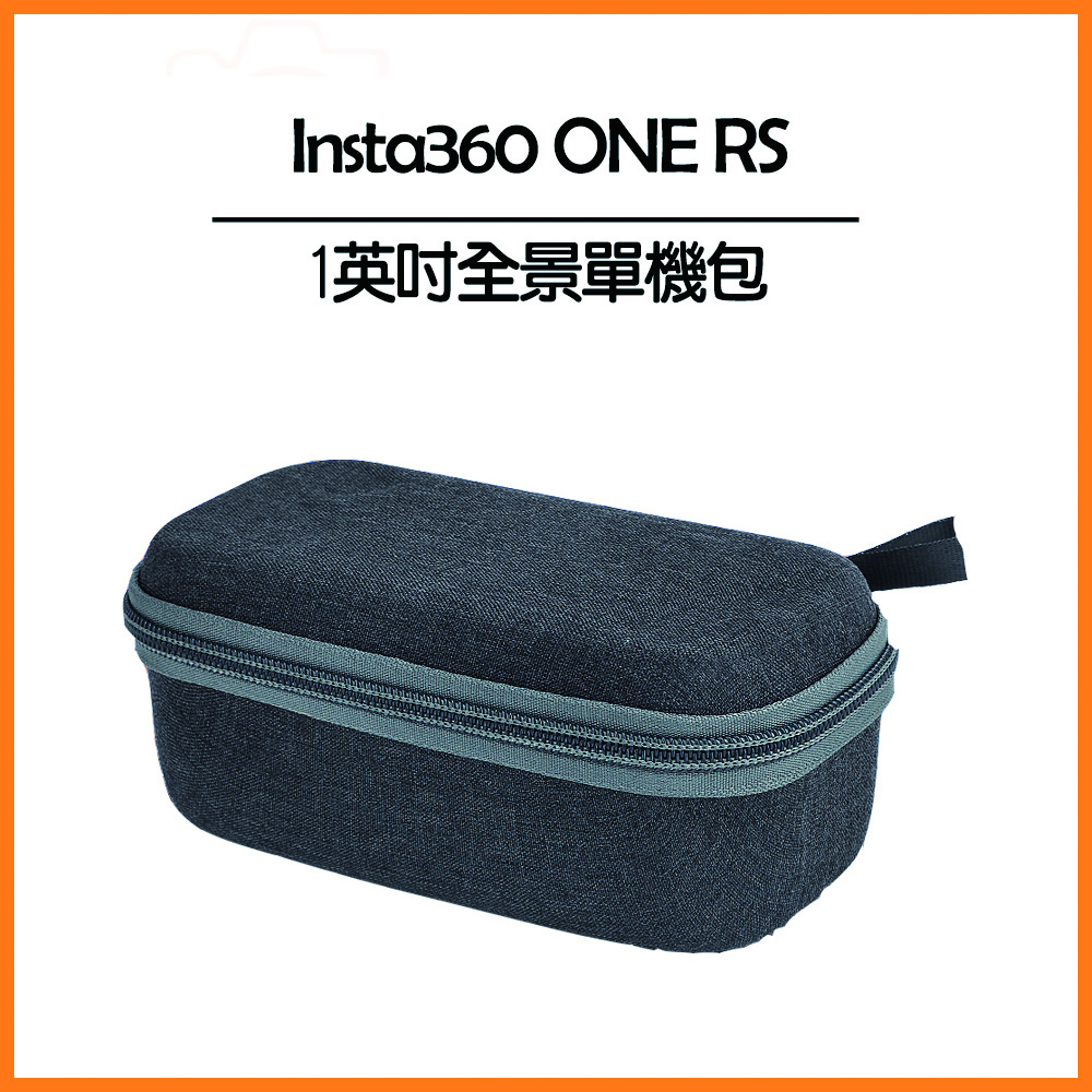 Insta360 ONE RS 一英吋全景單機包