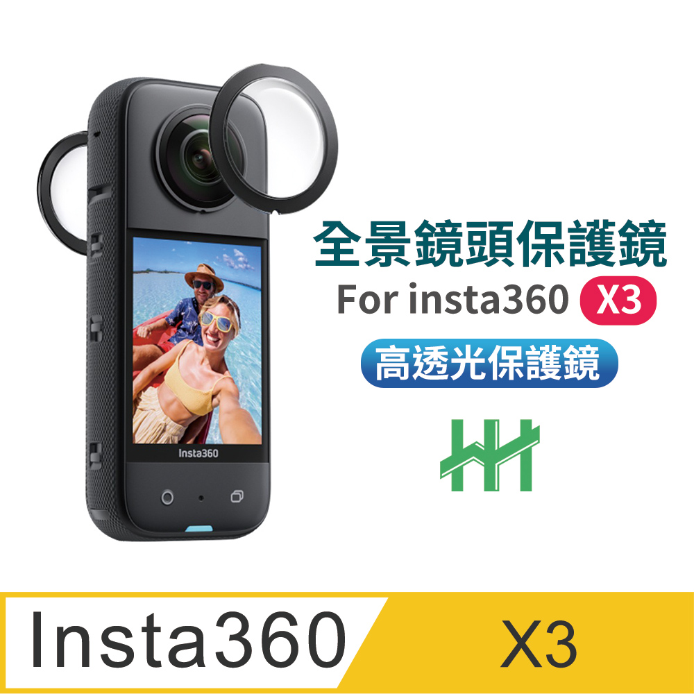 HH-Insta360 X3 全景鏡頭黏貼式保護鏡