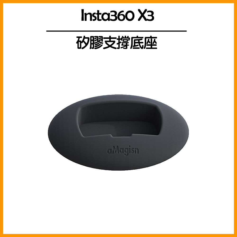 Insta360 X3 矽膠支撐底座