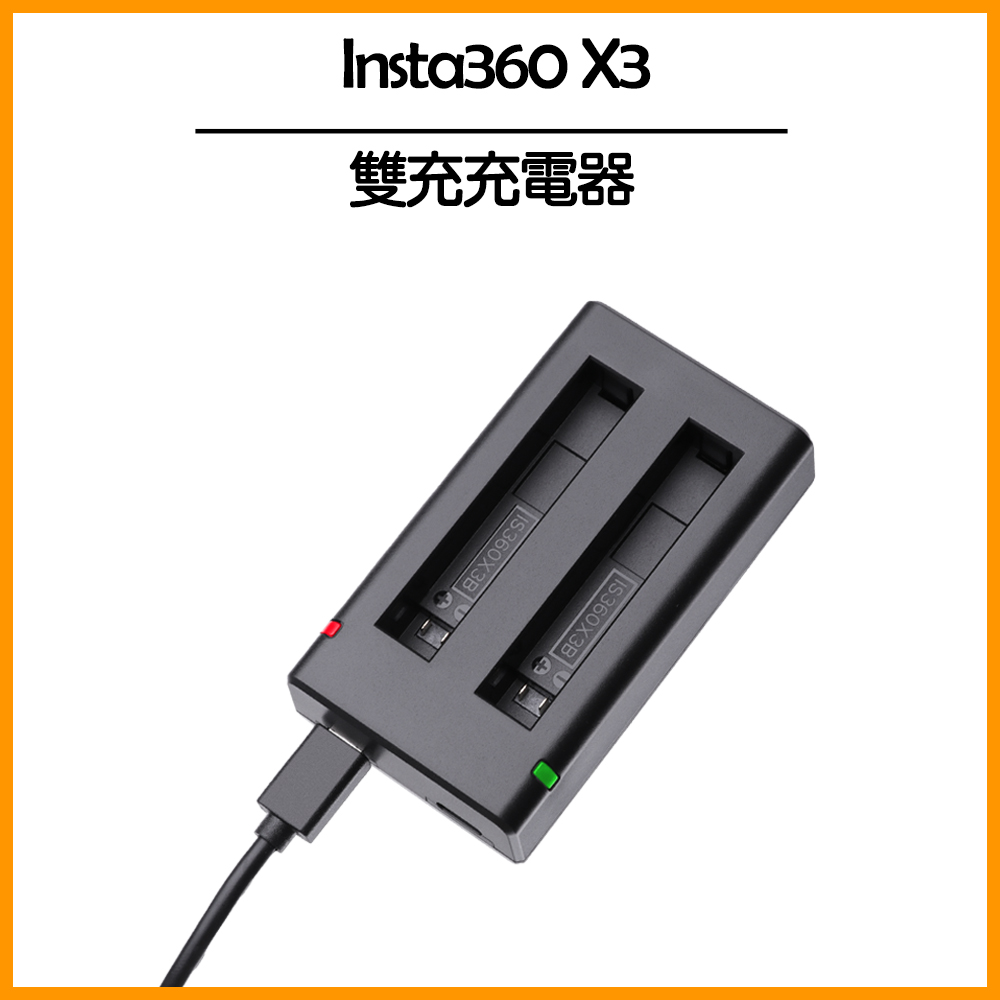 Insta360 X3 雙充充電器