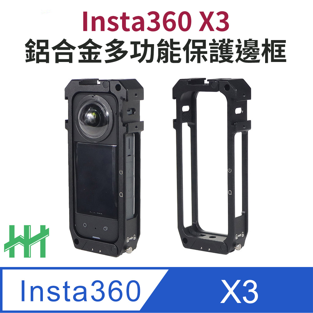 HH-Insta360 X3 鋁合金多功能保護邊框