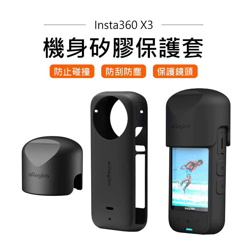 【aMagisn】Insta360 X3 機身矽膠保護套鏡頭蓋組(黑色)