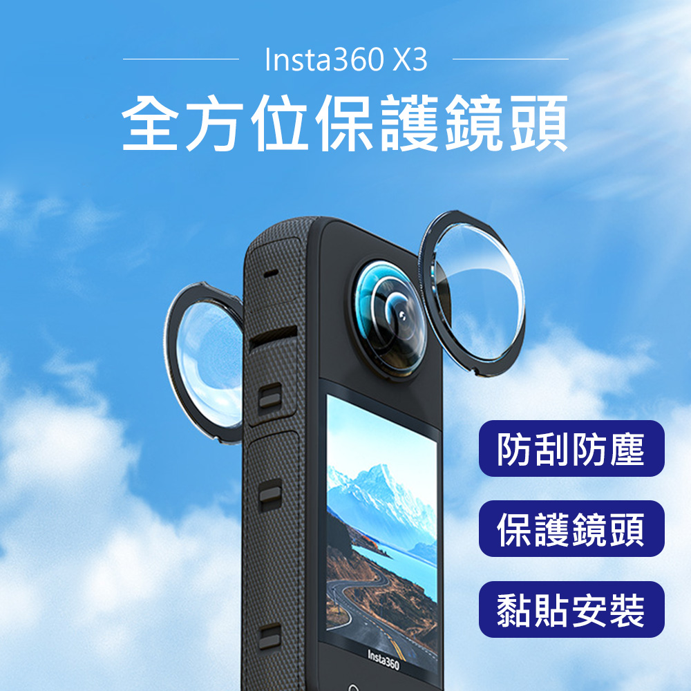 【aMagisn】Insta360 X3 鏡頭保護鏡防護配件組