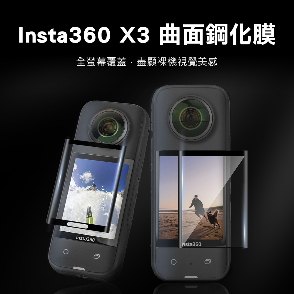 【Sunnylife】Insta360 X3螢幕曲面鋼化玻璃保護貼
