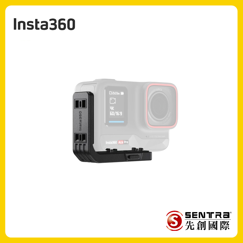 Insta360 Ace Pro & Ace 縱橫切換支架(先創公司貨)