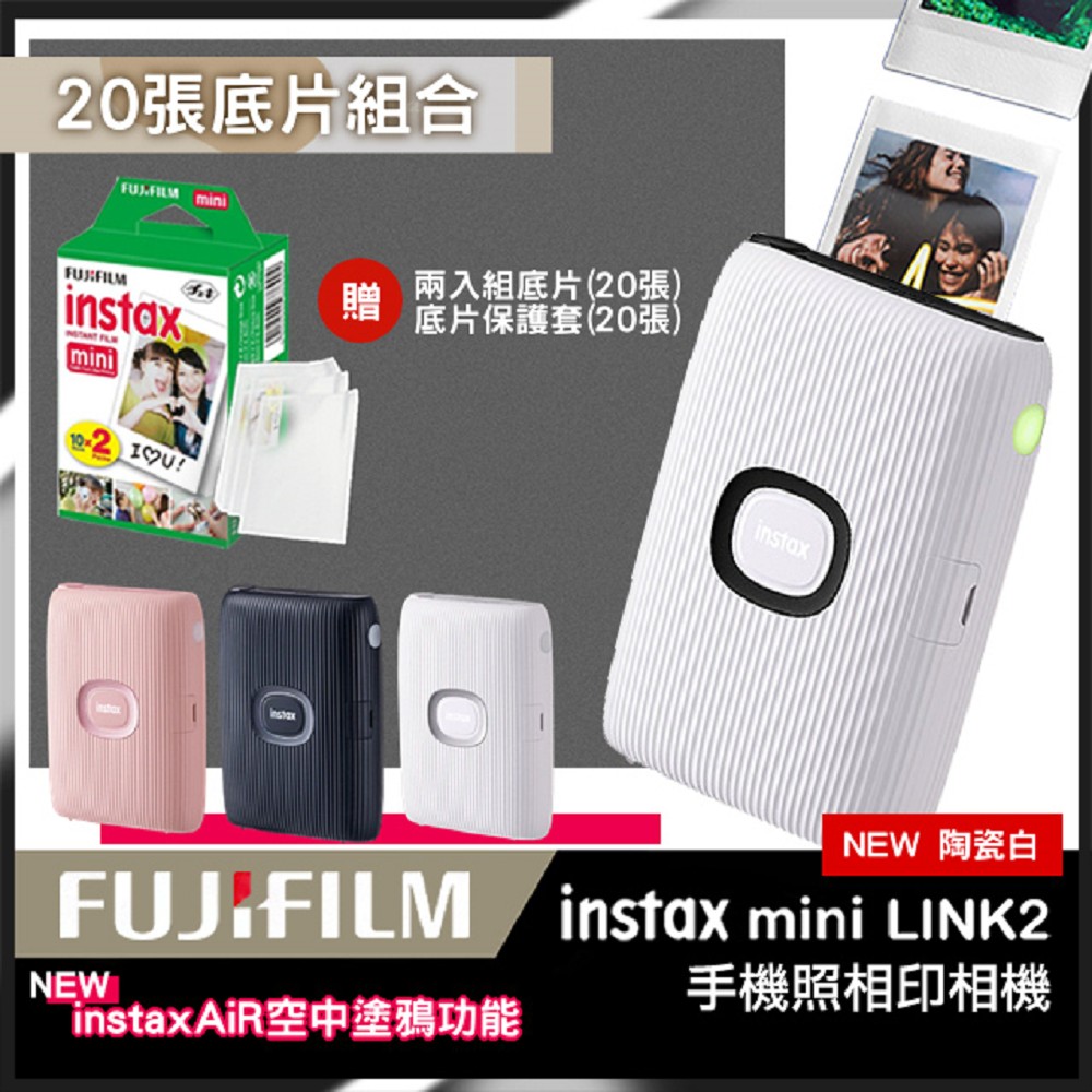 FUJIFILM instax mini Link 2 馬上看相機 拍立得 印相機 (公司貨)