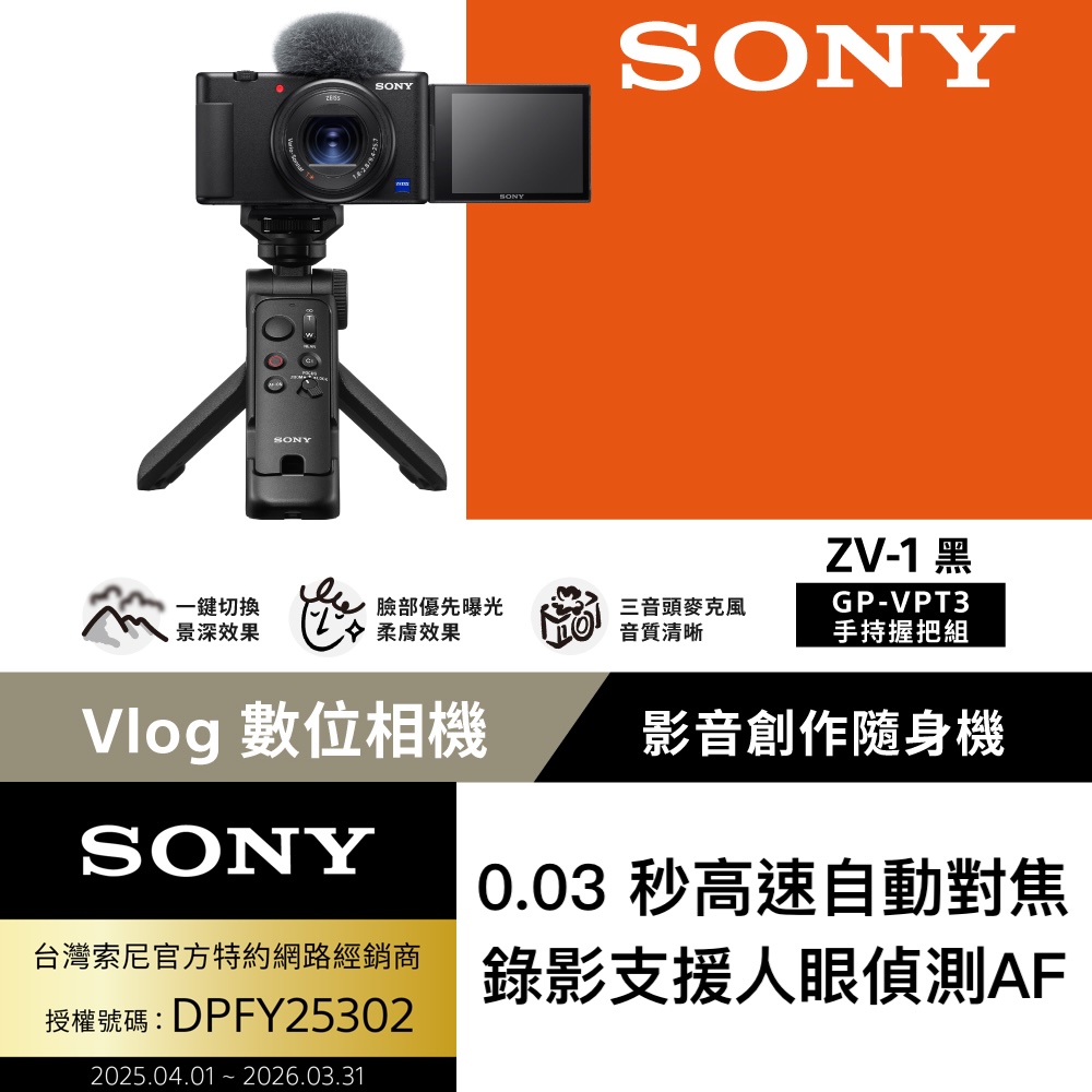 SONY 索尼 ZV-1 Digital Camera 輕影音手持握把組合 公司貨