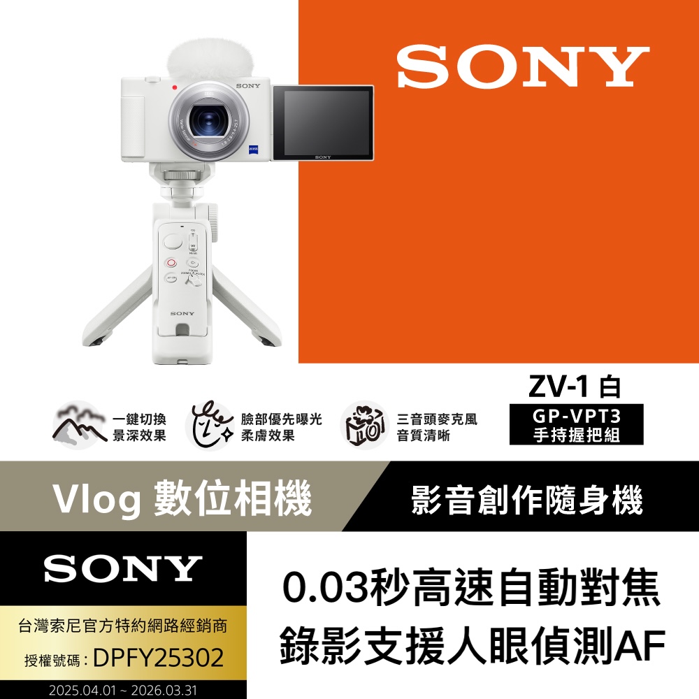SONY 索尼 ZV-1 晨曦白 輕影音手持握把+RODE麥克風組合 公司貨