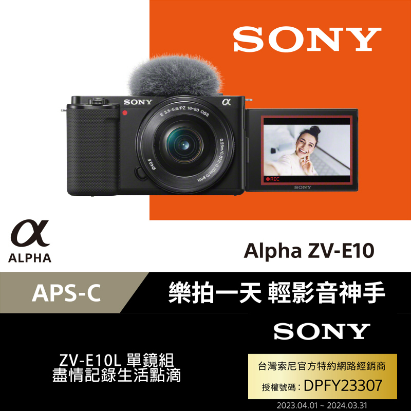 SONY ZV-E10L + SELP1650 微單眼相機 E PZ 16-50mm 公司貨