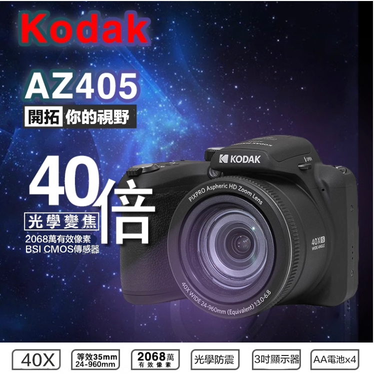 KODAK 柯達 AZ405 類單眼 數位相機