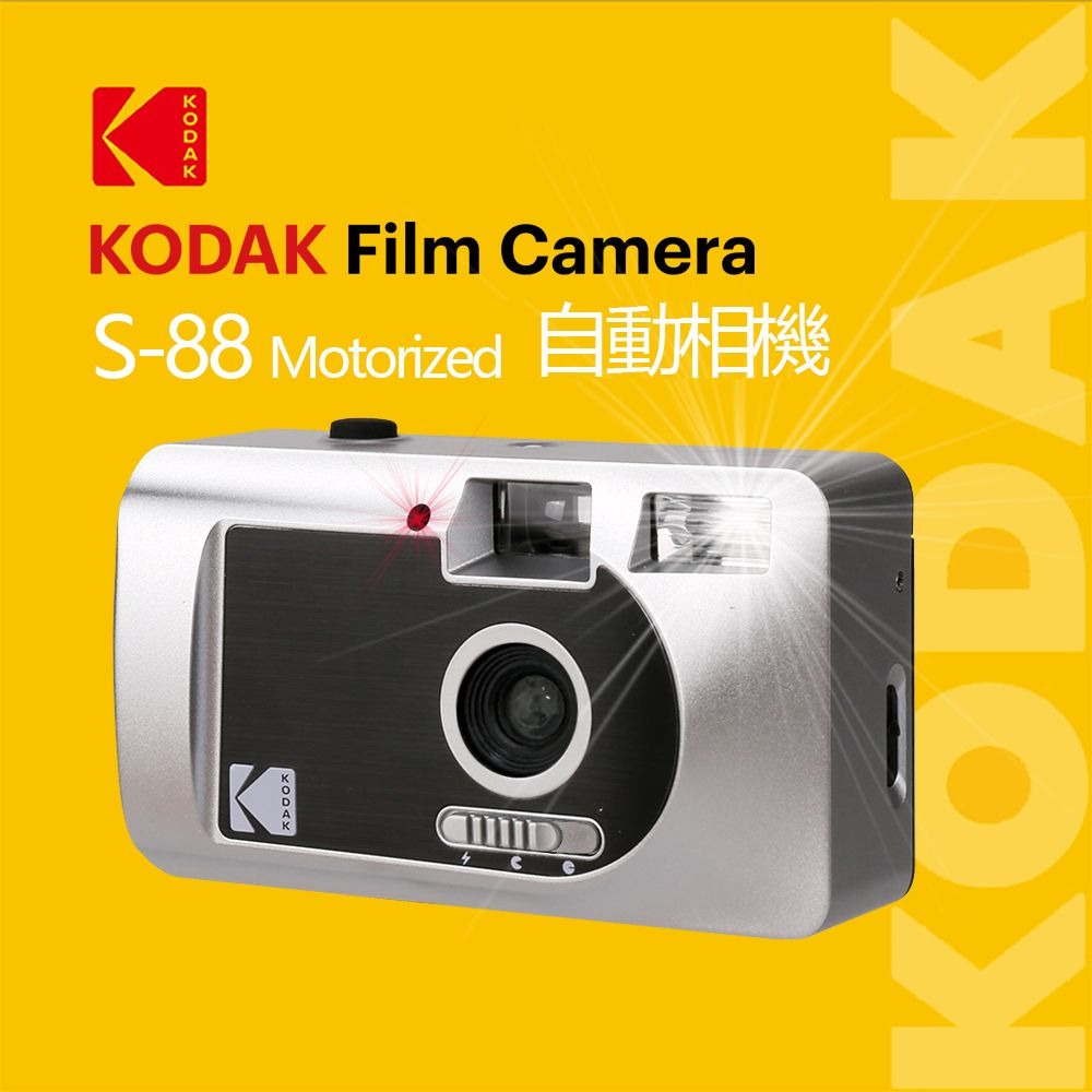 【Kodak 柯達】柯達台灣公司貨 S88 底片相機-買即贈隨機價值500元底片