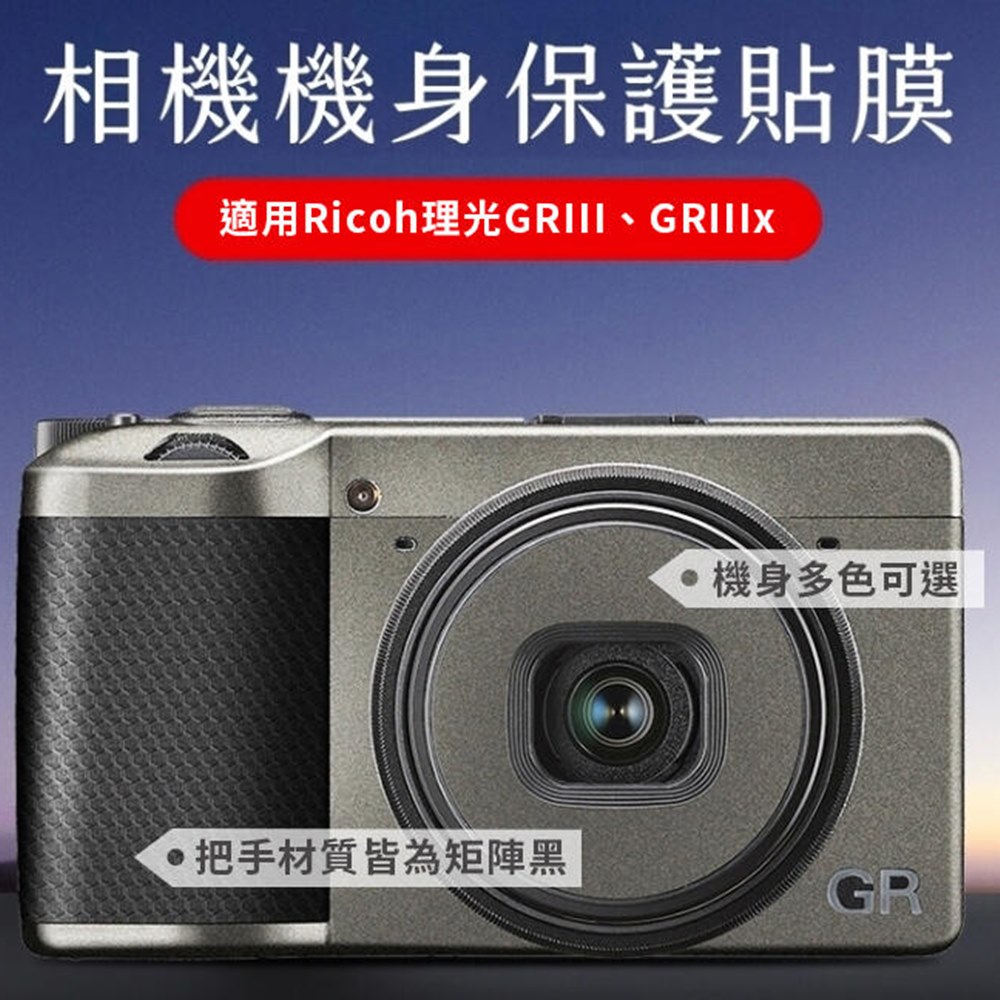 JJC理光Ricoh副廠相機包膜保護貼膜SS-GR3保護膜(適GR III IIIx)