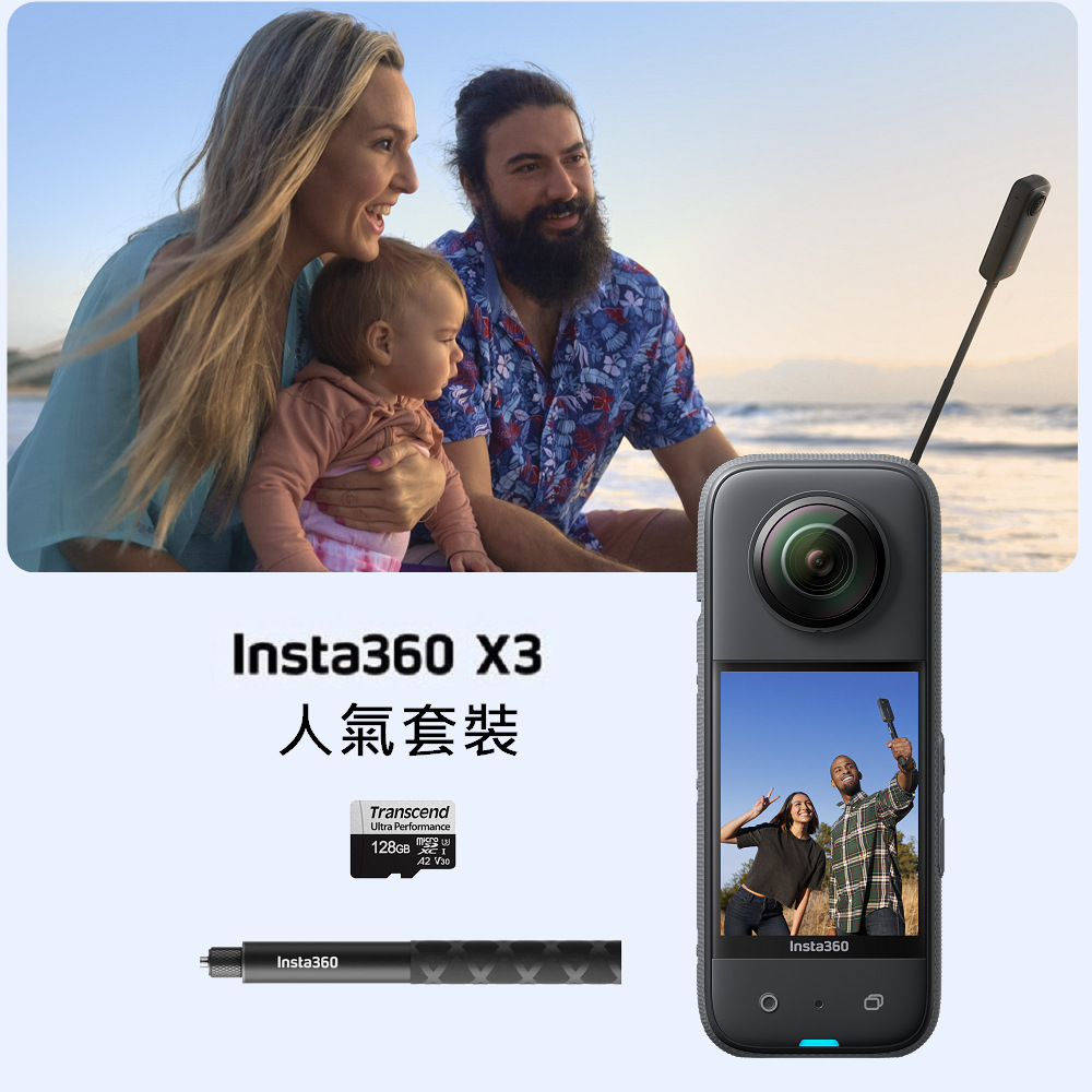 Insta360 X3 全景隨身相機人氣套餐(先創公司貨)