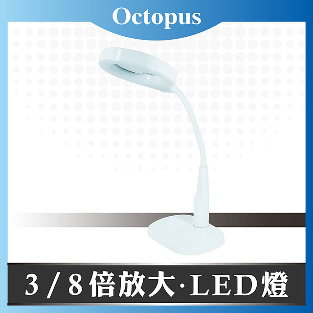 【Octopus章魚牌】LED兩用照明放大鏡 觸控調光