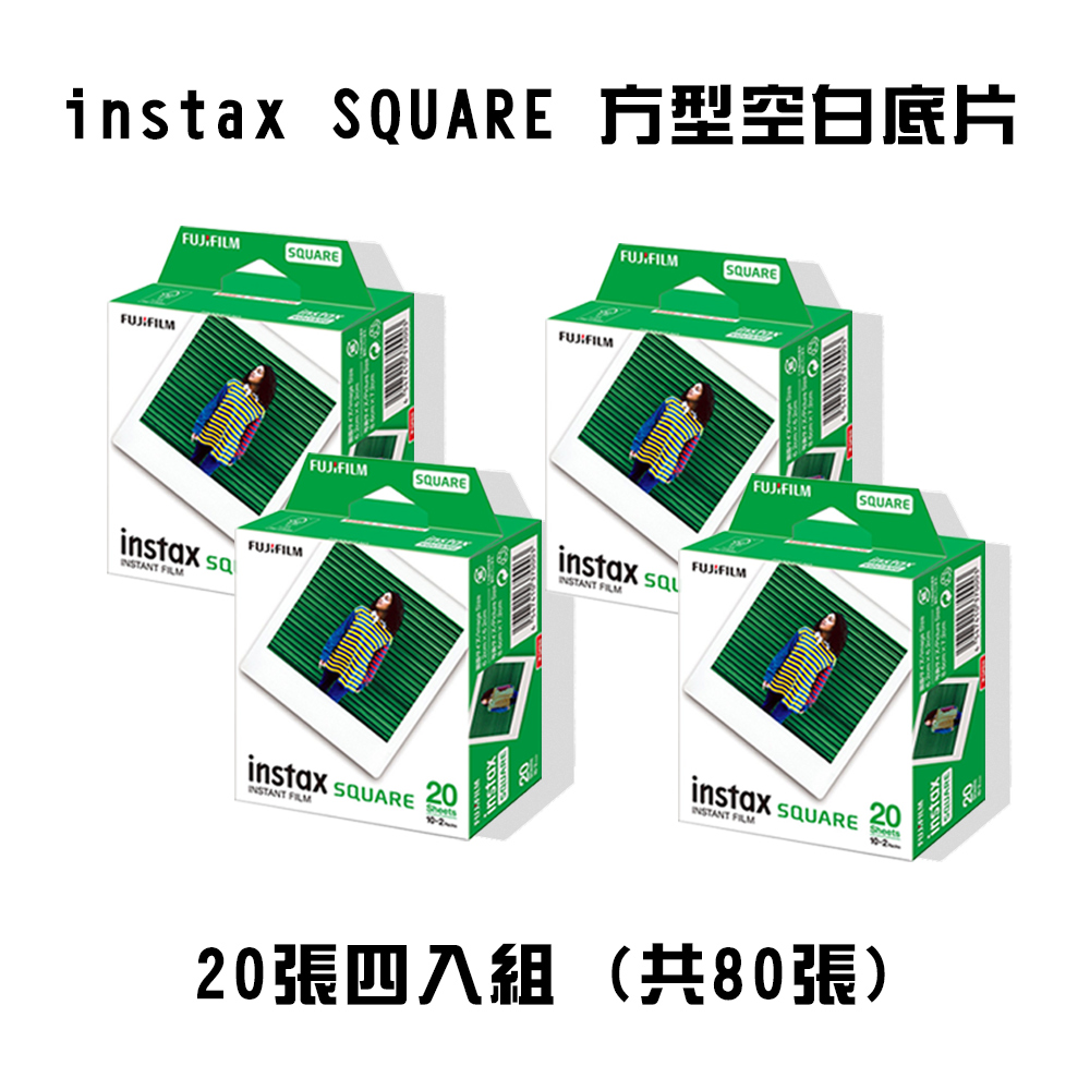FUJIFILM 富士 instax SQUARE 方型空白底片 20張四入組 (共80張)