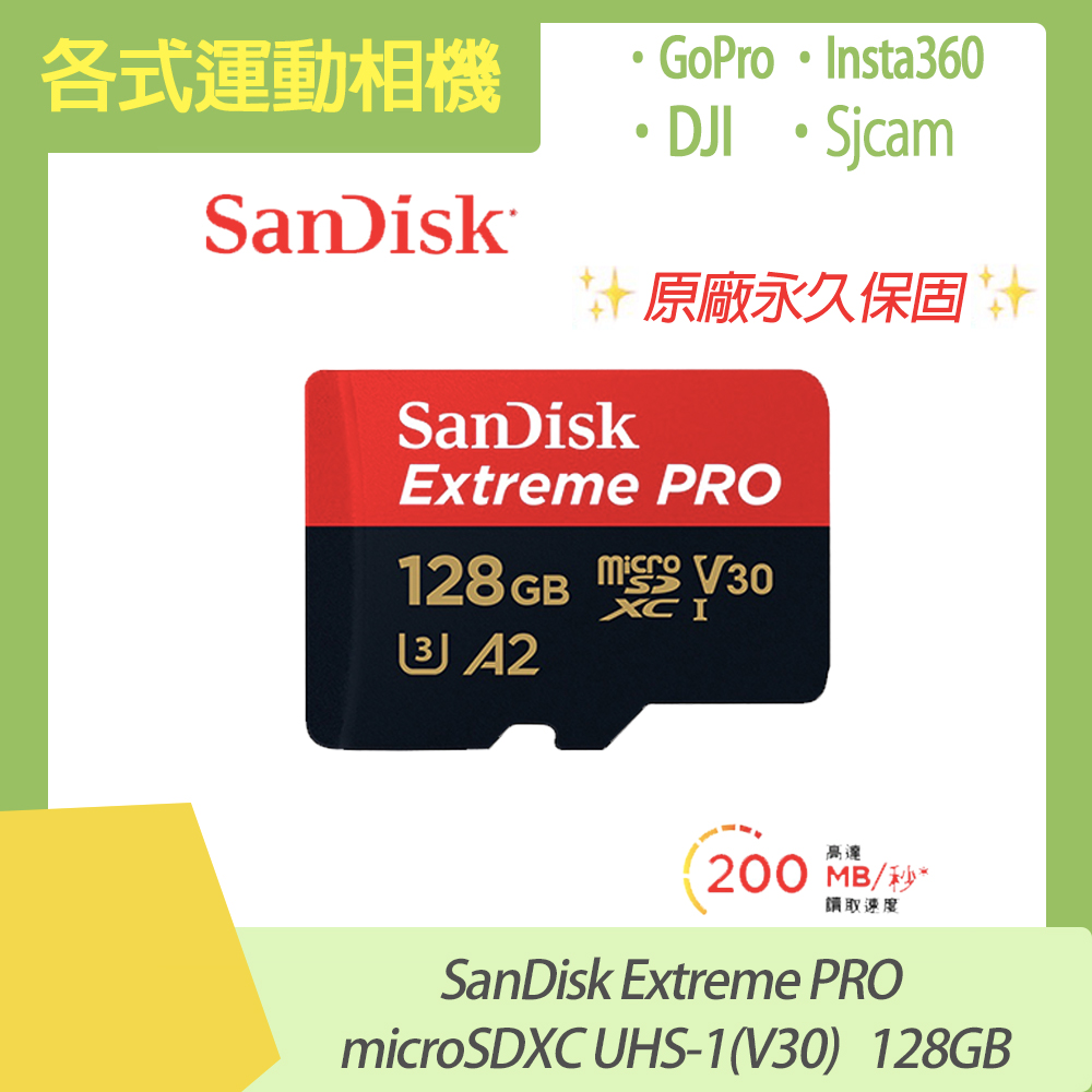 SanDisk Extreme PRO microSDXC UHS-1(V30) 128GB 原廠公司貨 永久保固