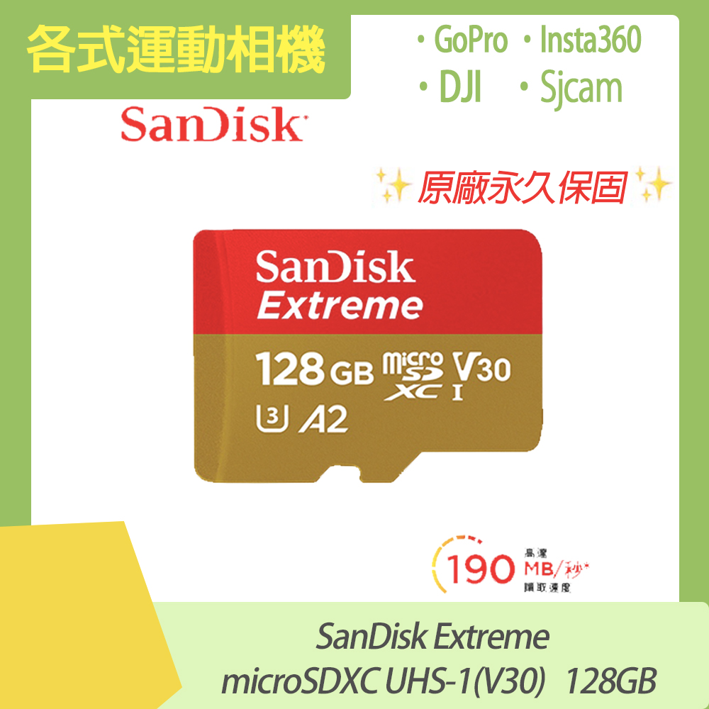 SanDisk Extreme microSDXC UHS-I (V30)(A2) 128GB 原廠公司貨 永久保固