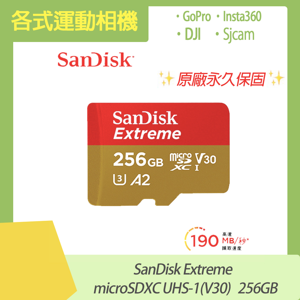SanDisk Extreme microSDXC UHS-I (V30)(A2) 256GB 原廠公司貨 永久保固
