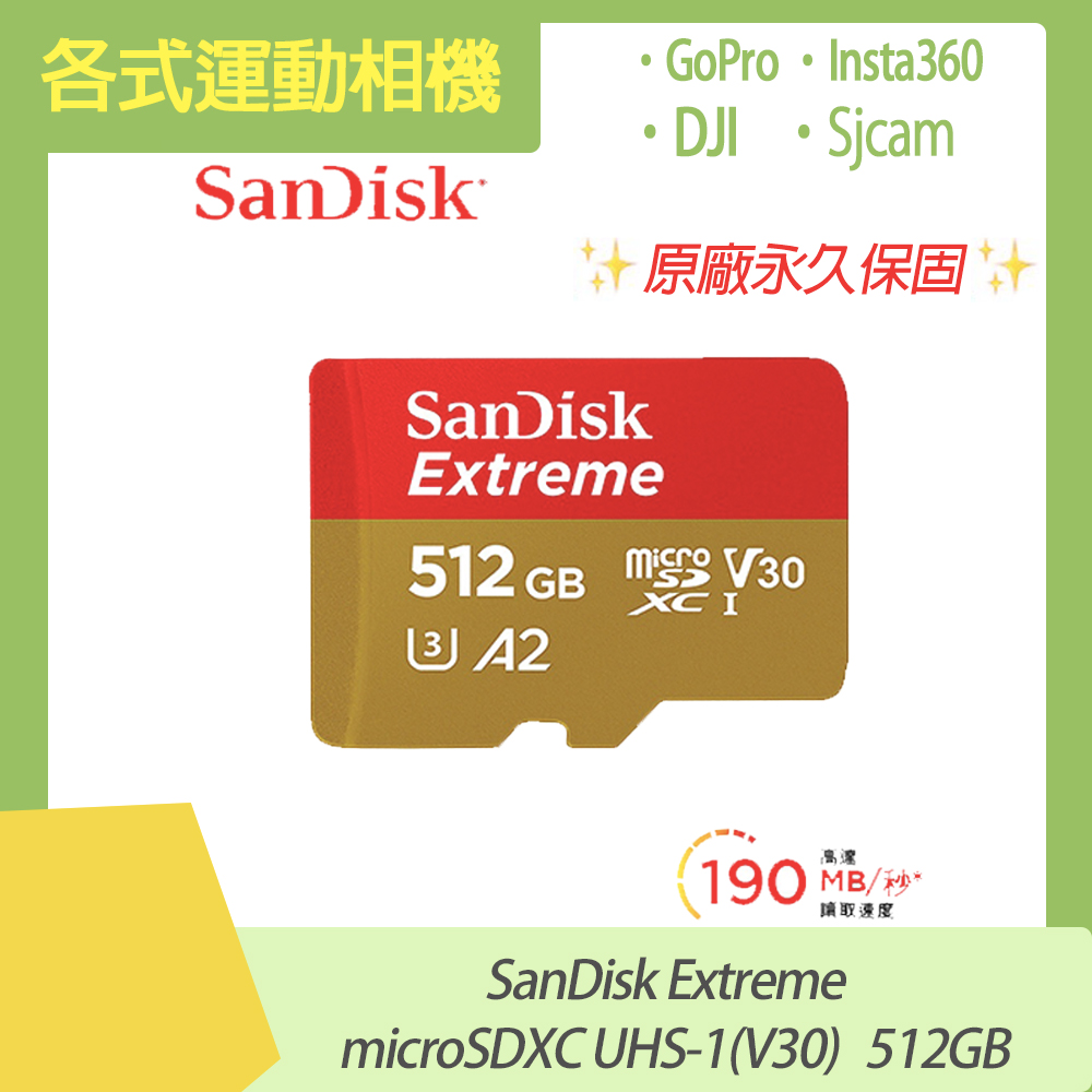 SanDisk Extreme microSDXC UHS-I (V30)(A2) 512GB 原廠公司貨 永久保固