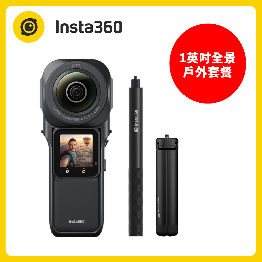 Insta360ONE RS 一英寸全景相機-戶外組