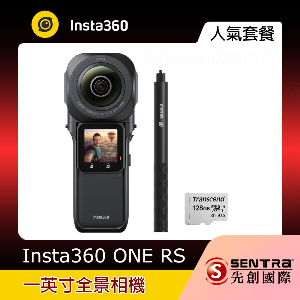 Insta360ONE RS 一英寸全景相機-人氣組