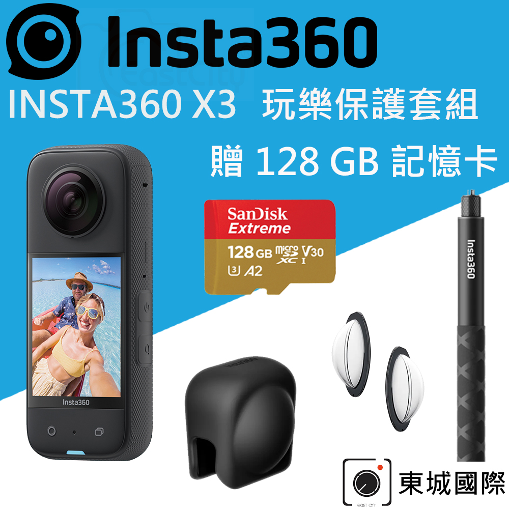 Insta360 X3 全景相機 玩樂保護套組 (東城代理商公司貨)