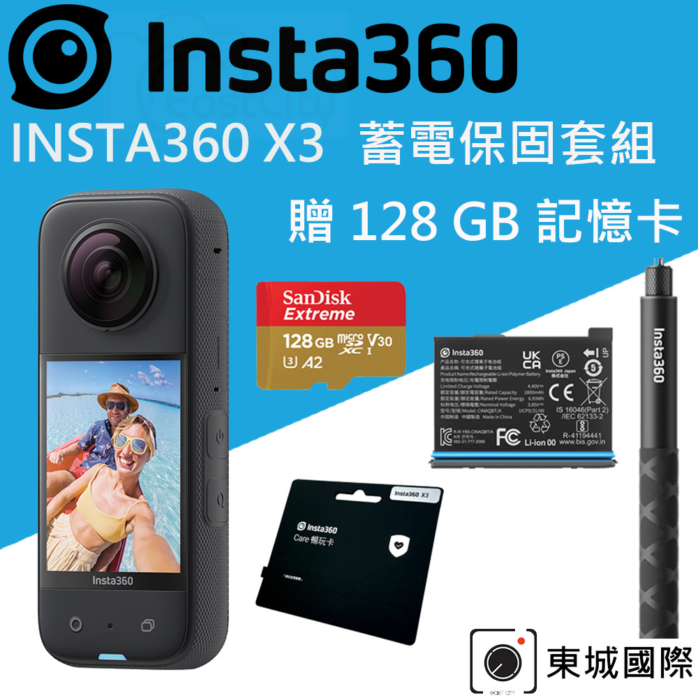 Insta360 X3 全景相機 蓄電保固套組 (東城代理商公司貨)