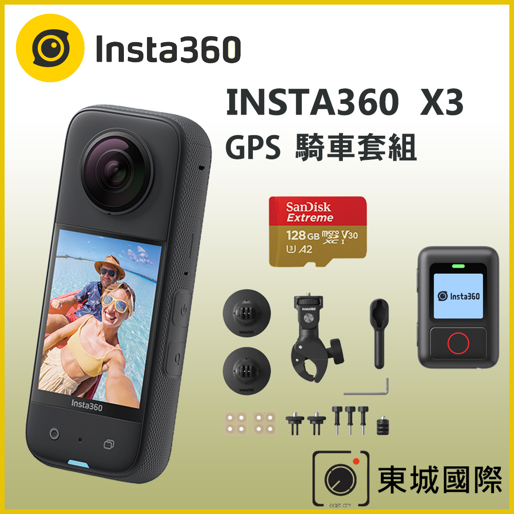 Insta360 X3 全景相機 GPS騎車套組 (東城代理商公司貨)
