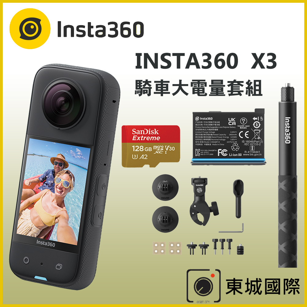 Insta360 X3 全景相機 騎車大電量套組 (東城代理商公司貨)