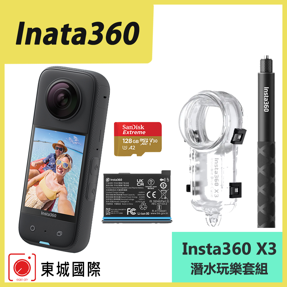 Insta360 X3 全景相機 潛水玩樂套組 (東城代理商公司貨)