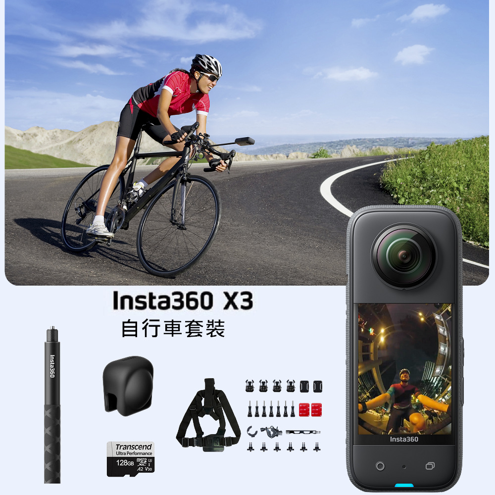 Insta360 X3 全景隨身相機騎行套餐(先創公司貨)