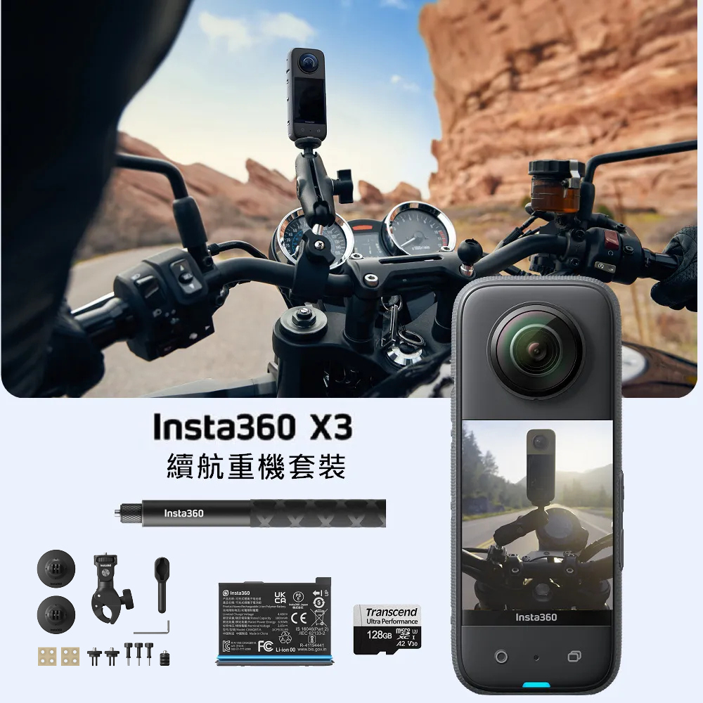 Insta360 X3 全景隨身相機續航重機組(先創公司貨)