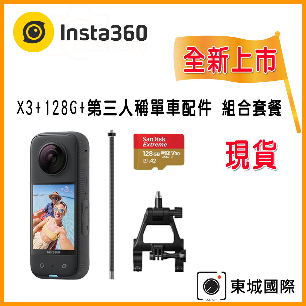 Insta360 X3 全景相機 東城代理商公司貨