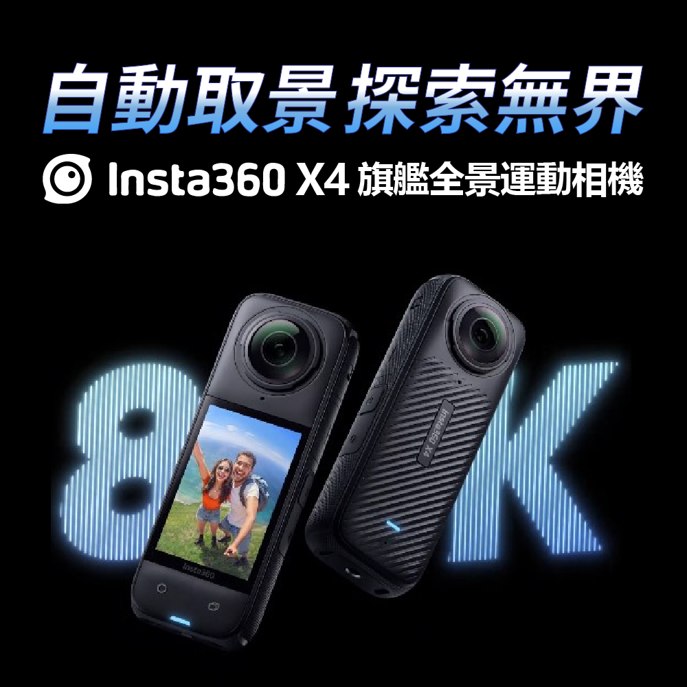 Insta360 X4 全景運動相機 (公司貨)