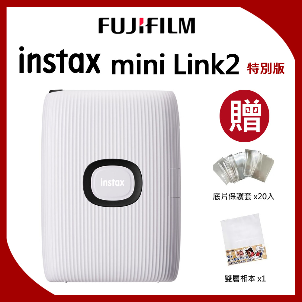 FUJIFILM instax mini Link2 特別版 手機印相機 公司貨 特殊陶瓷白