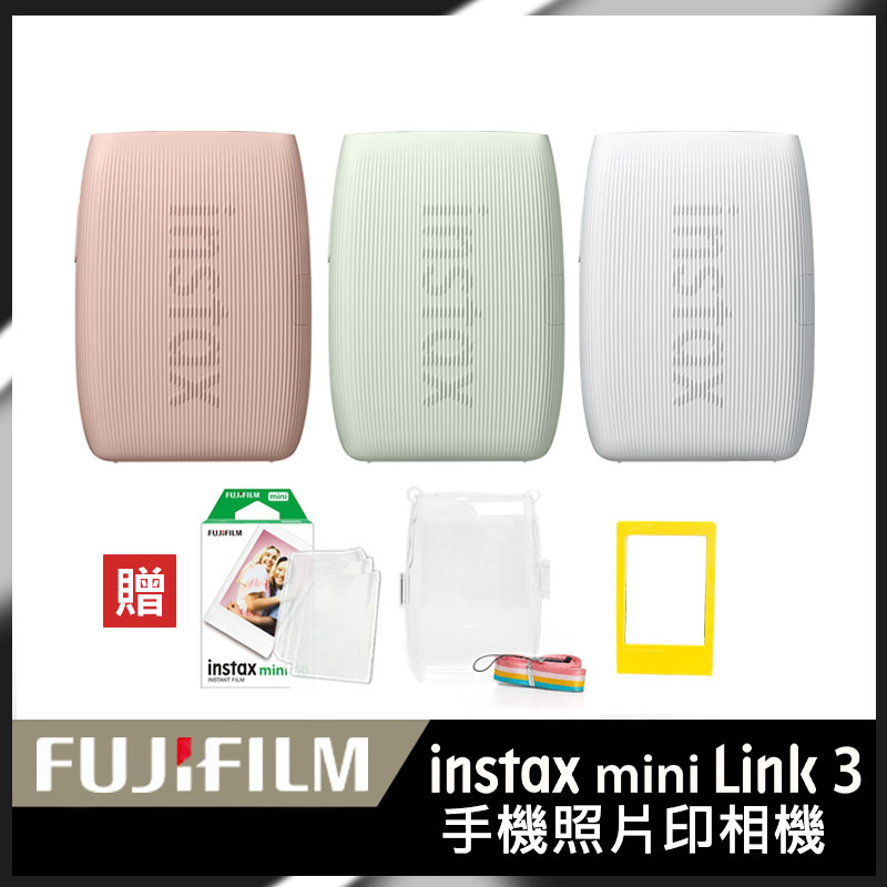 水晶殼10張底片超值組 FUJIFILM instax mini Link 3 馬上看相機 拍立得 印相機 (公司貨)