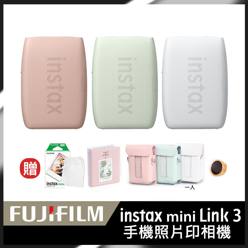皮套10張底片超值組 FUJIFILM instax mini Link 3 馬上看相機 拍立得 印相機 (公司貨)