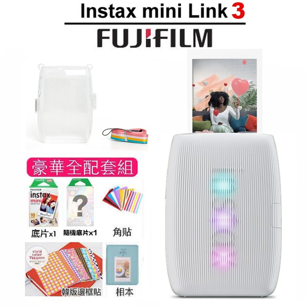 FUJIFILM 富士 Instax mini Link 3 (平輸)相印機豪華全配 + 水晶殼