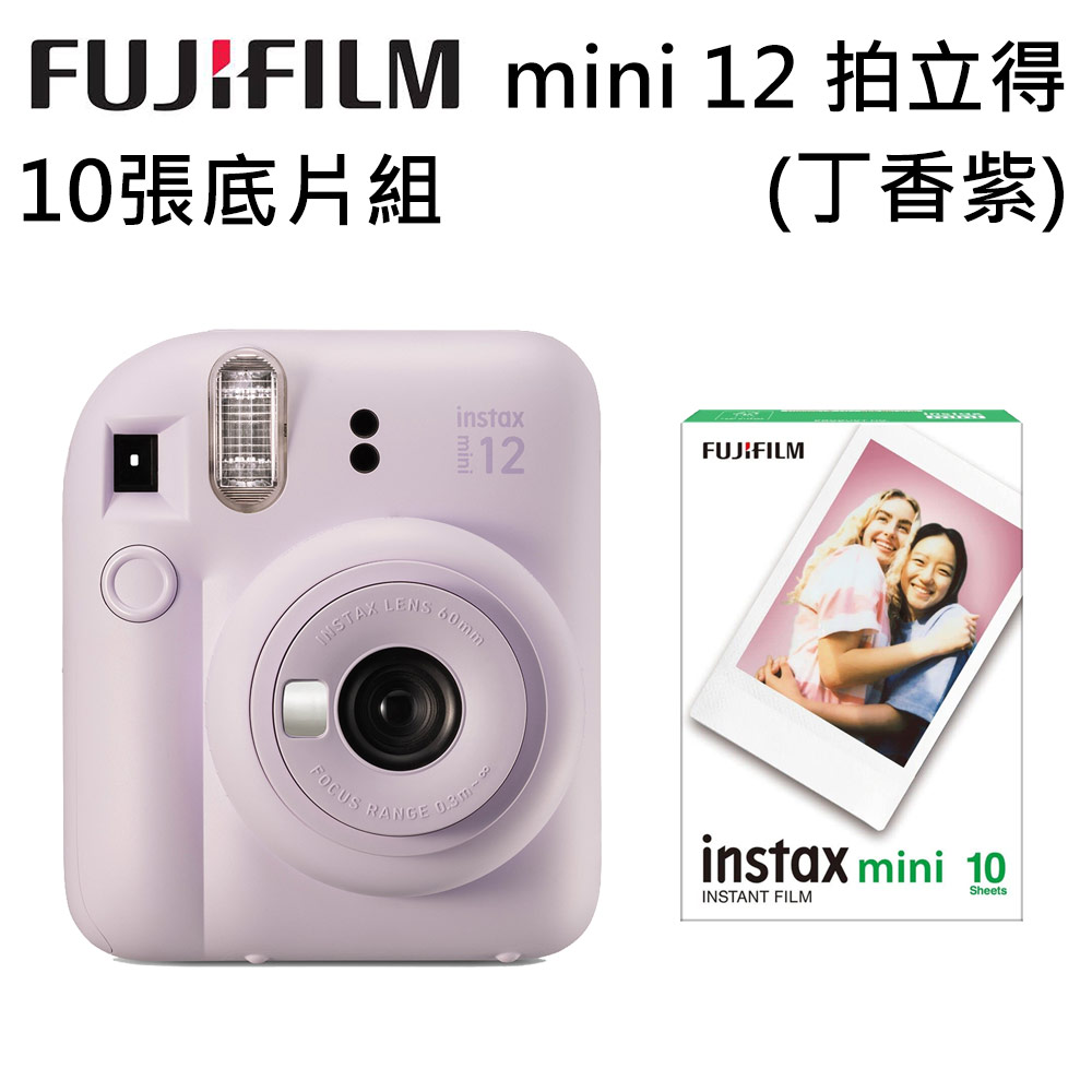 FUJIFILM 富士 instax mini 12 拍立得 (公司貨)-丁香紫