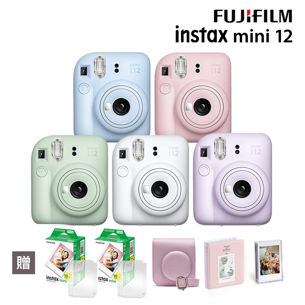 【原廠皮套40張底片組合】富士instax mini 12 拍立得相機 馬上看相機 即可拍 (公司貨)