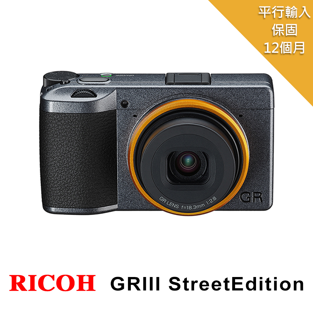 【RICOH】 GR III Street Edition 街拍限定版