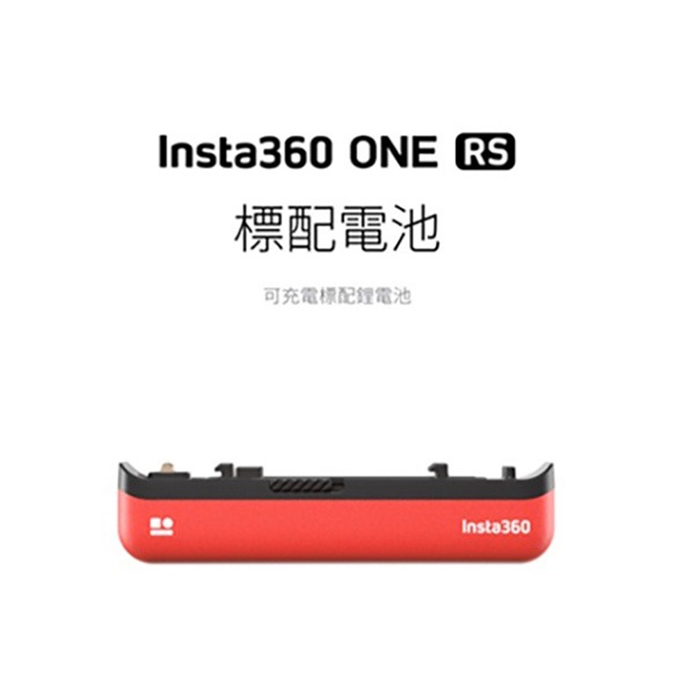 Insta360 One R RS 原廠電池 高效能 1445mAh 備用電池