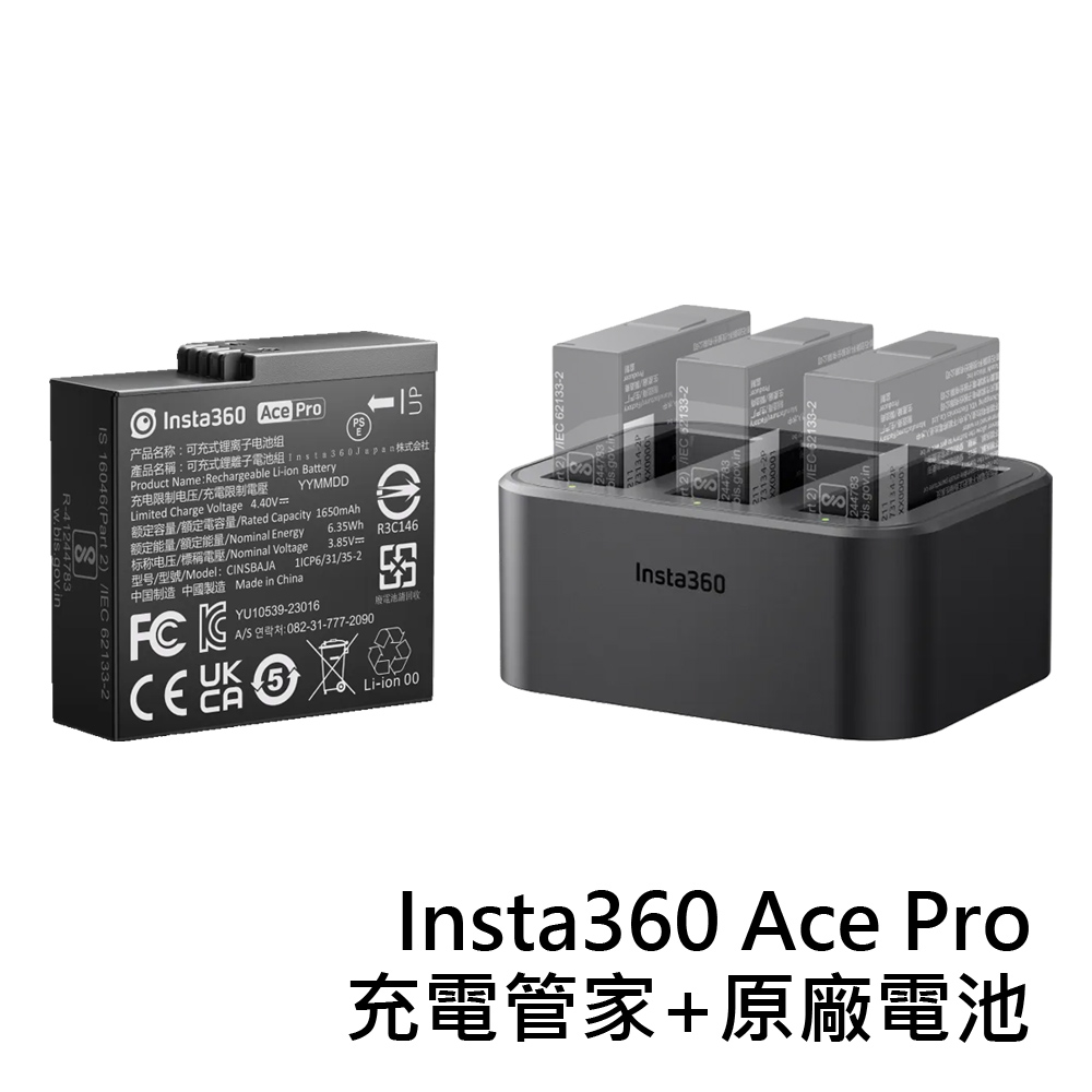 Insta360 Ace Pro 原廠電池+充電管家 公司貨