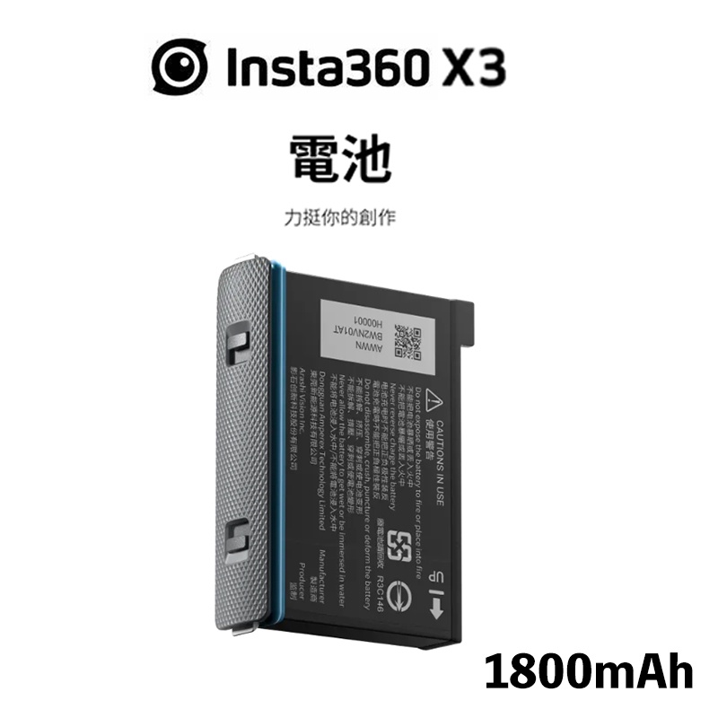 Insta360 X3 原廠電池