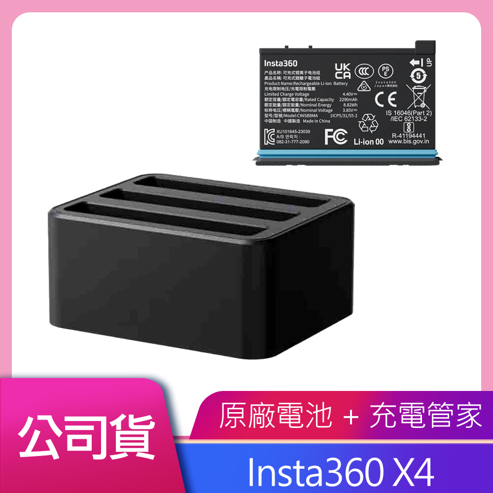 Insta360 X4 原廠電池+充電管家 公司貨