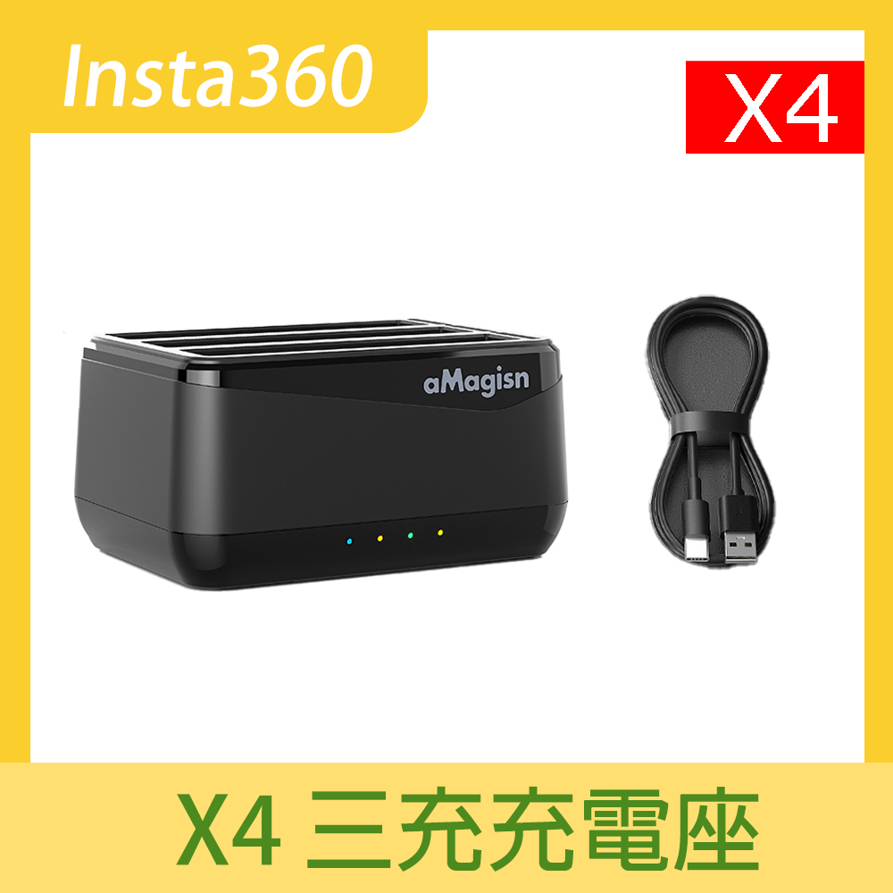 【HH】Insta360 X4 三充充電座