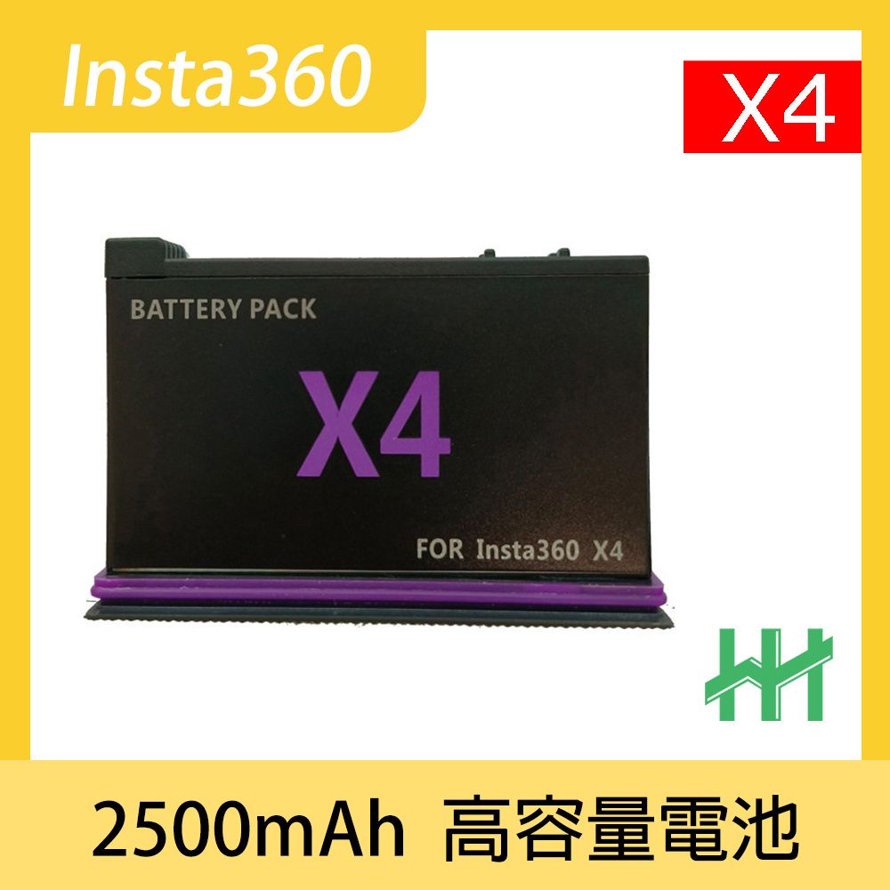 【HH】Insta360 X4 高容量2500mAh電池