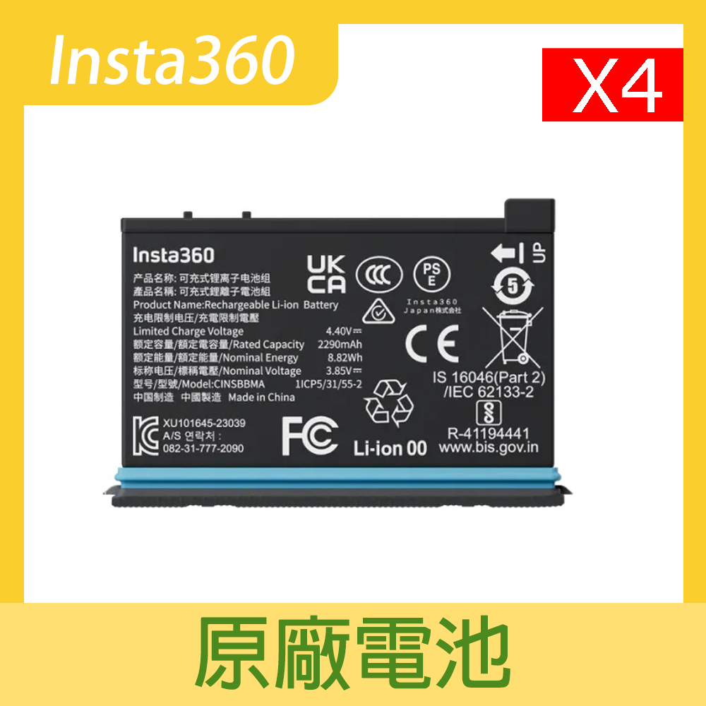 【HH】Insta360 X4 原廠電池