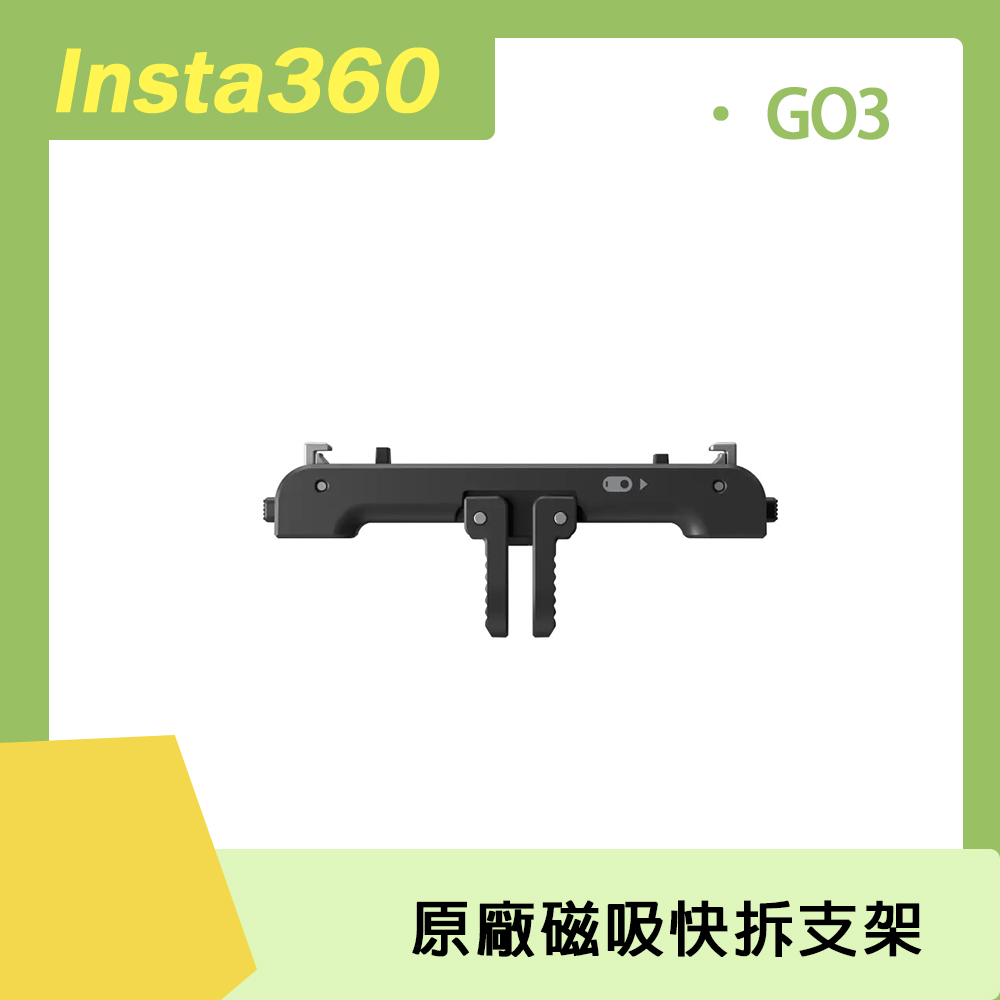 Insta360 GO 3 磁吸快拆支架 原廠公司貨