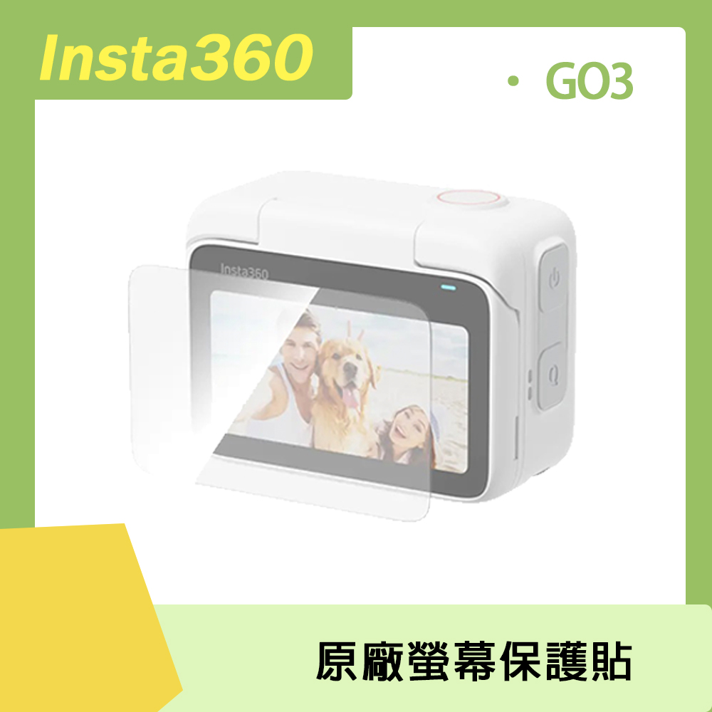 Insta360 GO 3 螢幕保護貼 原廠公司貨